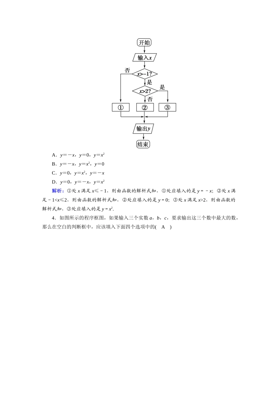 高中数学 第一章 算法初步 1.1 算法与程序框图 1.1.2.2 条件结构课时作业（含解析）新人教A版必修3-新人教A版高一必修3数学试题_第2页