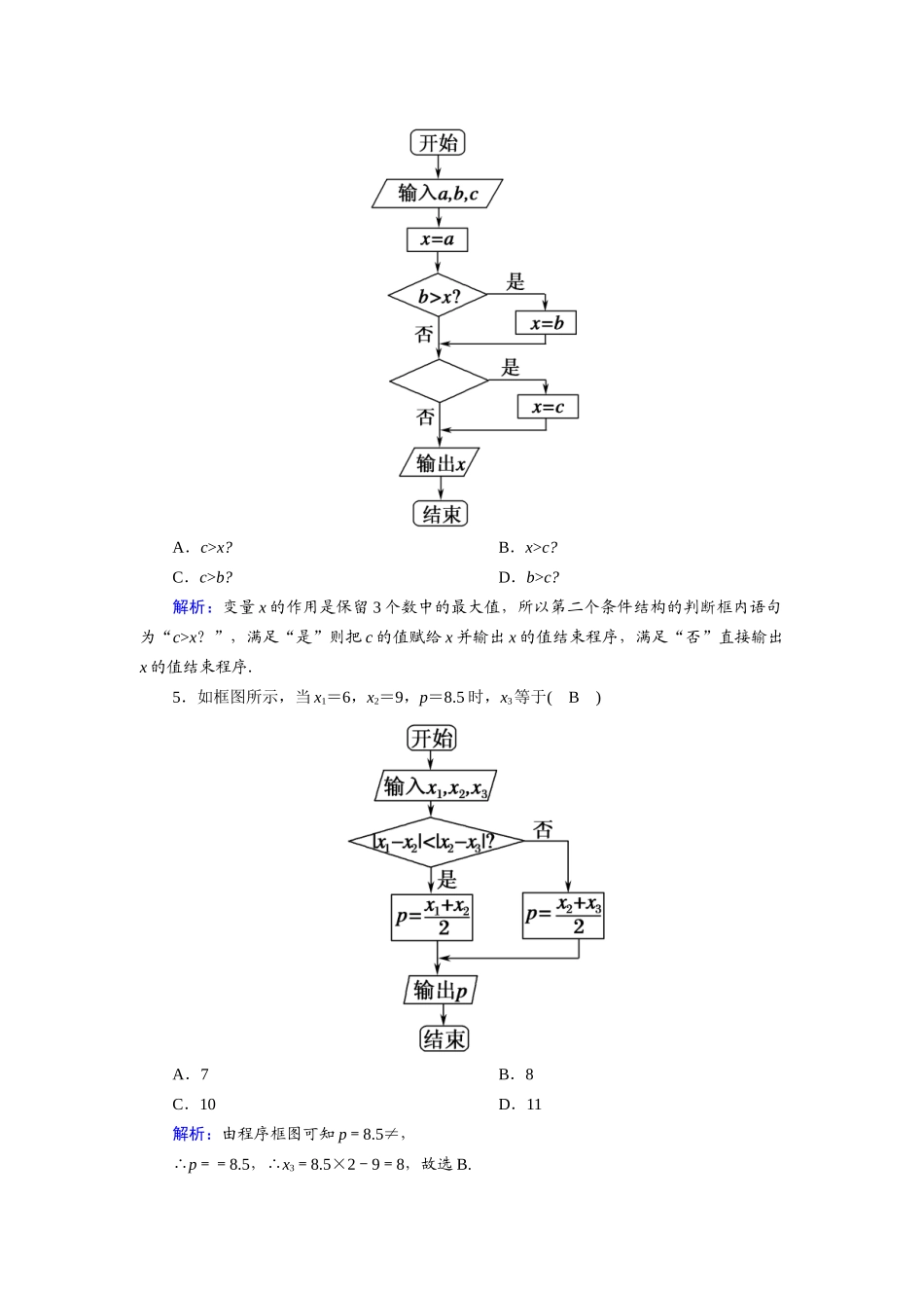 高中数学 第一章 算法初步 1.1 算法与程序框图 1.1.2.2 条件结构课时作业（含解析）新人教A版必修3-新人教A版高一必修3数学试题_第3页
