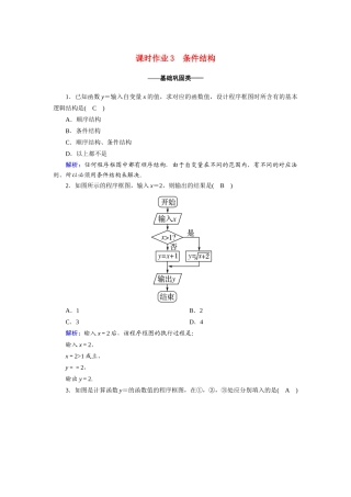 高中数学 第一章 算法初步 1.1 算法与程序框图 1.1.2.2 条件结构课时作业（含解析）新人教A版必修3-新人教A版高一必修3数学试题