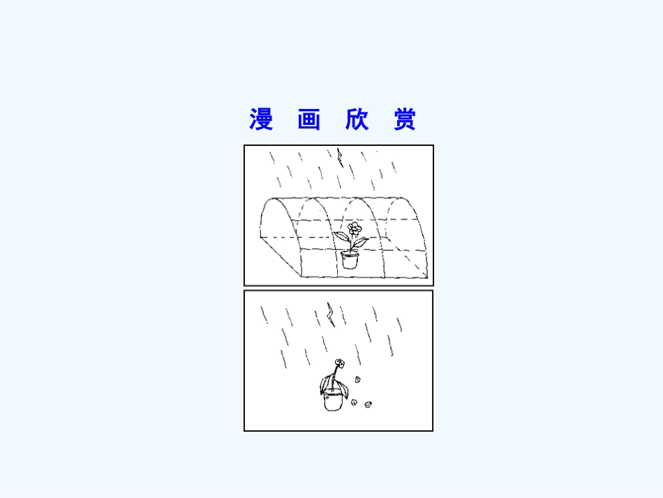 【创新设计】2011年高考英语一轮复习 高三部分 15-16精品课件 人教大纲版_第2页