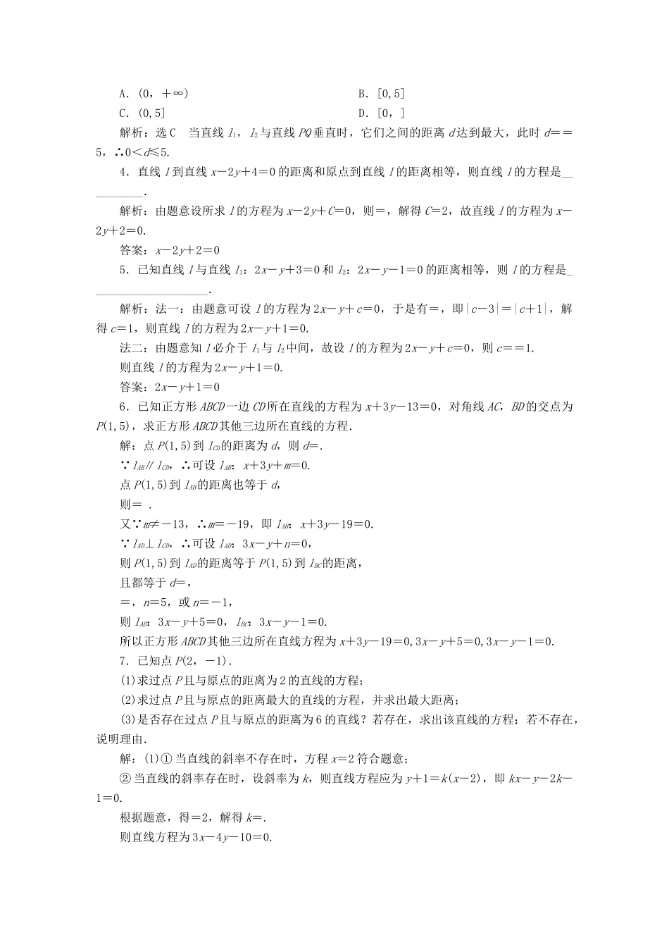 高中数学 课时跟踪检测（二十一）点到直线的距离、两条平行线间的距离（含解析）新人教A版必修2-新人教A版高一必修2数学试题_第3页