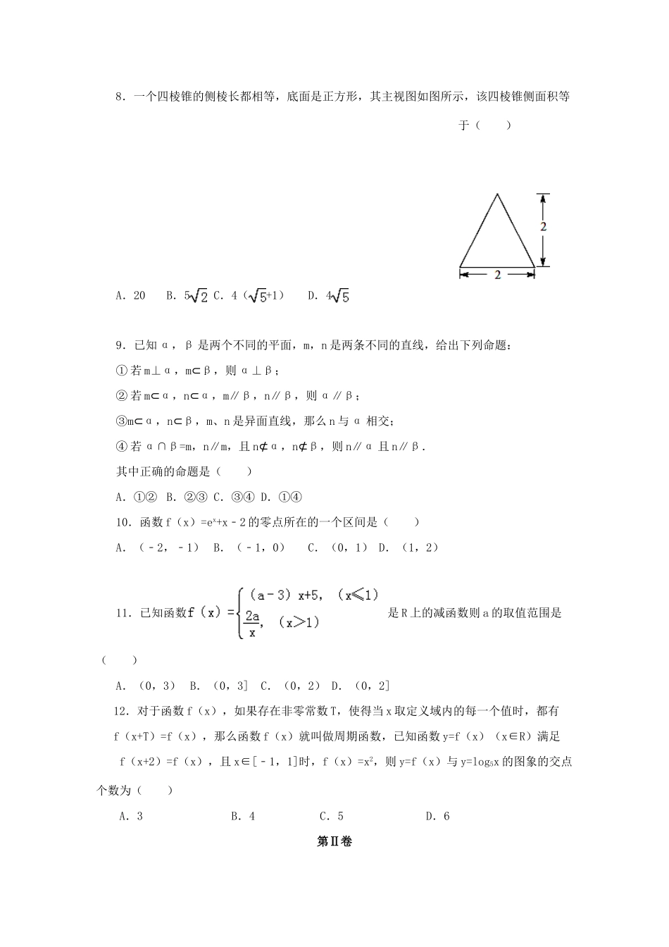 内蒙古通辽市高一数学上学期期末考试试题-人教版高一全册数学试题_第2页