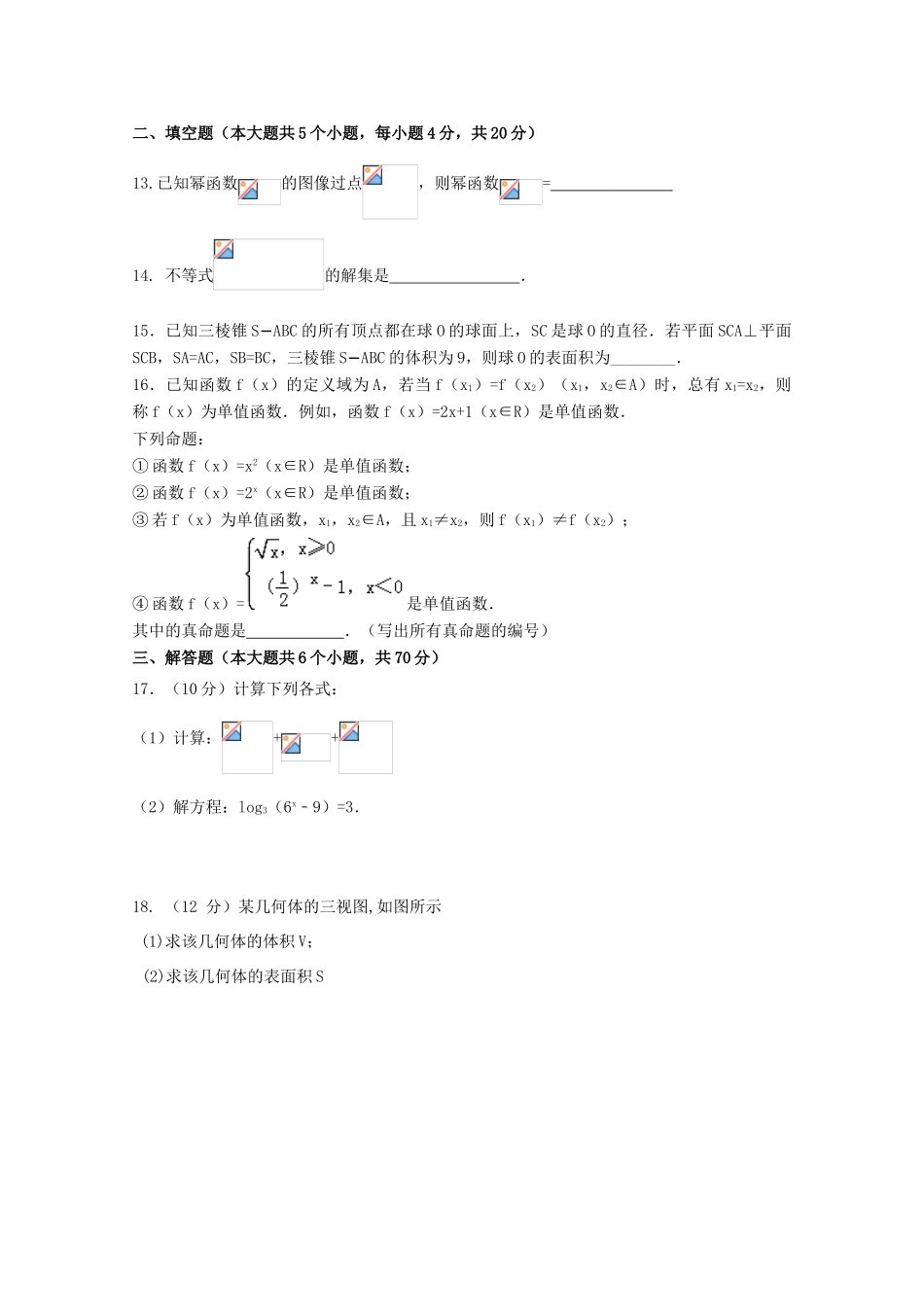 内蒙古通辽市高一数学上学期期末考试试题-人教版高一全册数学试题_第3页