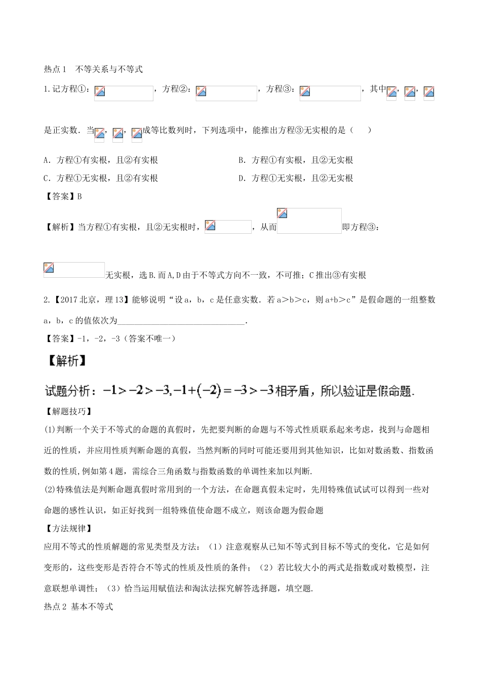 高考数学 黄金考点精析精训 考点18 不等关系和基本不等式 理-人教版高三全册数学试题_第3页