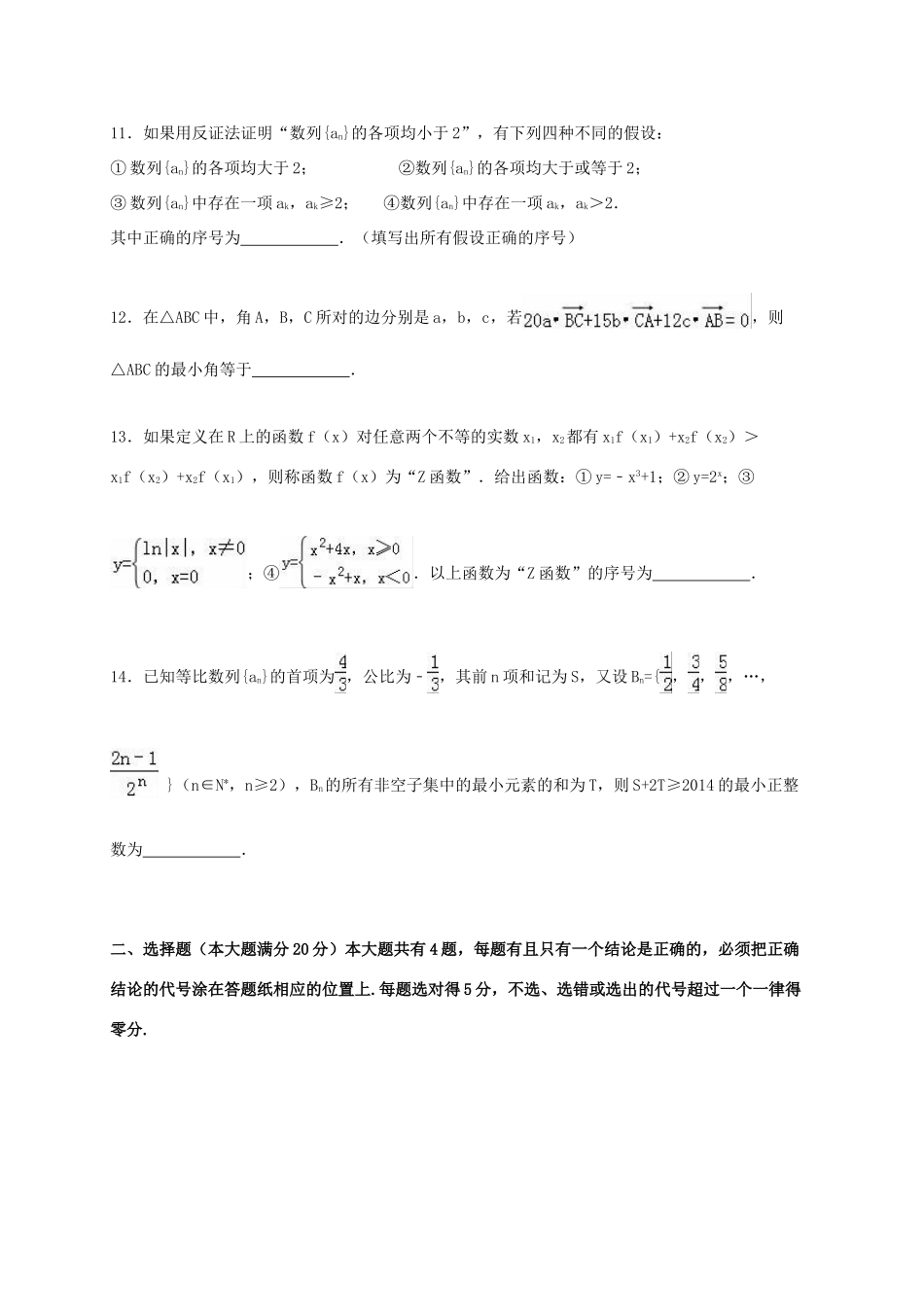上海市普陀区高三数学上学期调研试卷 理（含解析）-人教版高三全册数学试题_第2页