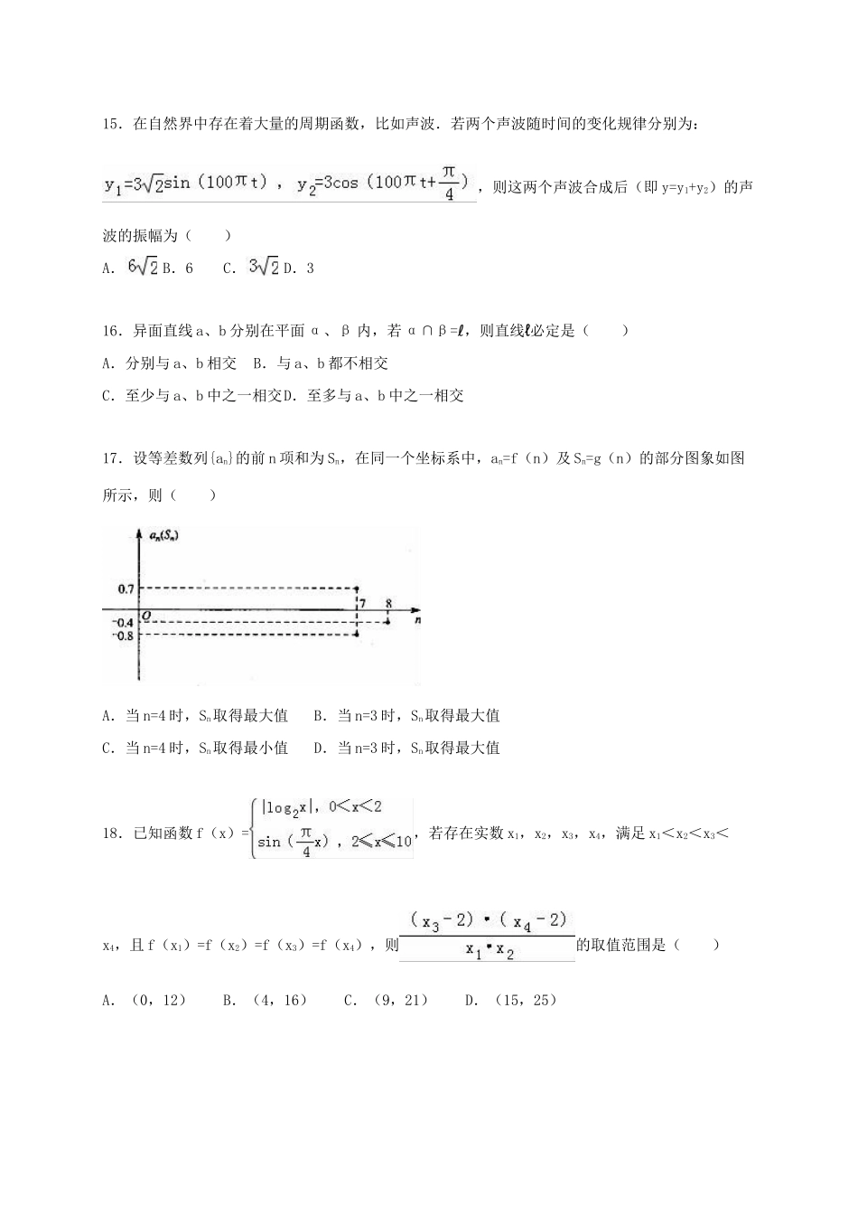 上海市普陀区高三数学上学期调研试卷 理（含解析）-人教版高三全册数学试题_第3页