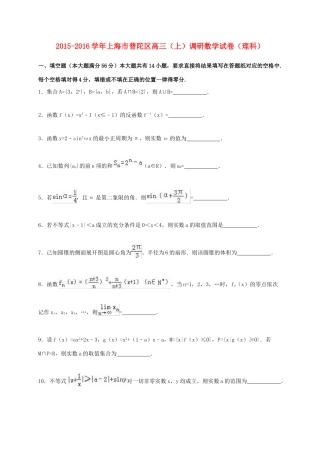 上海市普陀区高三数学上学期调研试卷 理（含解析）-人教版高三全册数学试题