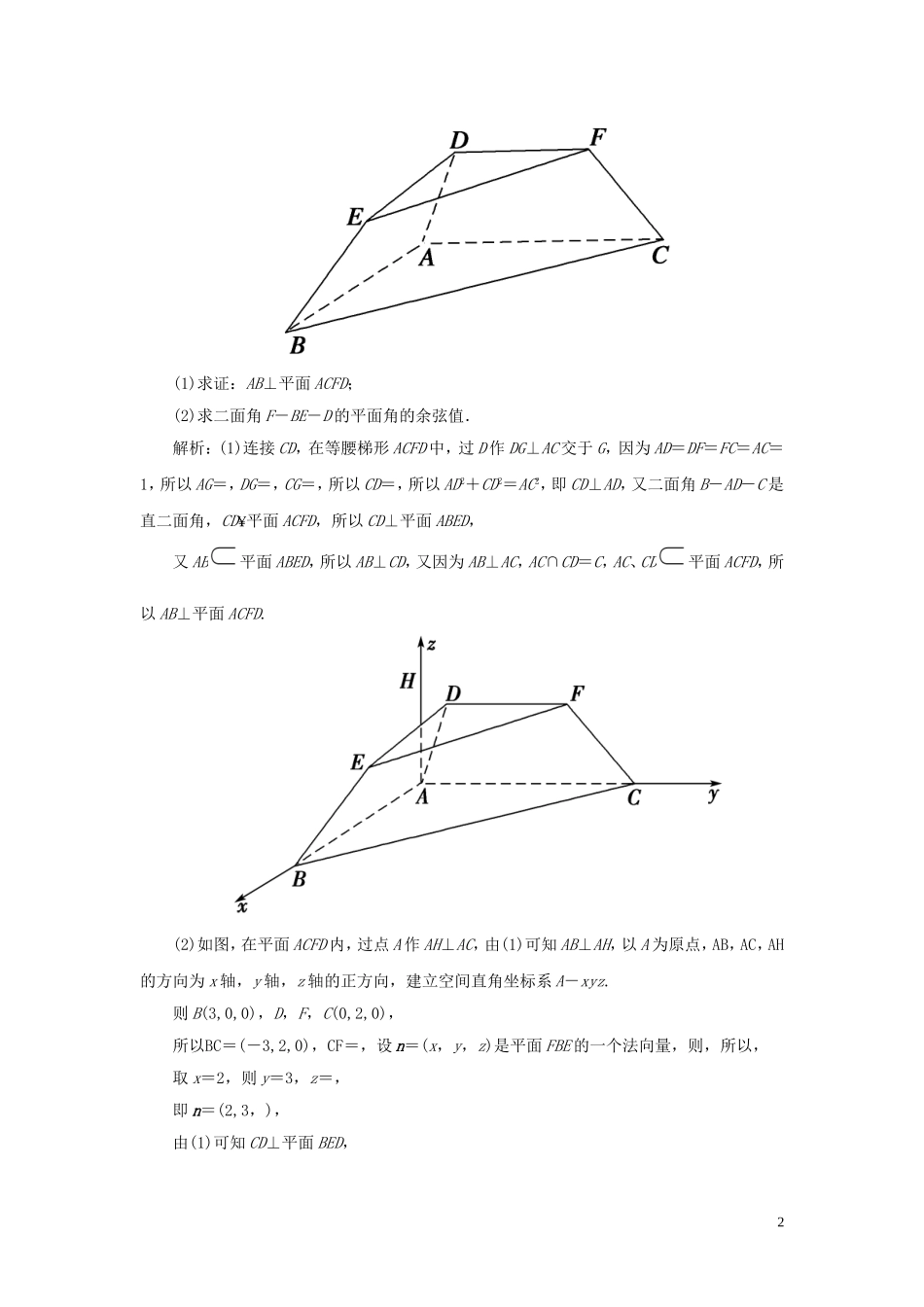 高考数学一轮复习 第七篇 立体几何与空间向量 第7节 立体几何中的向量法（第2课时）求空间角与距离课时作业 理（含解析）新人教A版-新人教A版高三全册数学试题_第2页