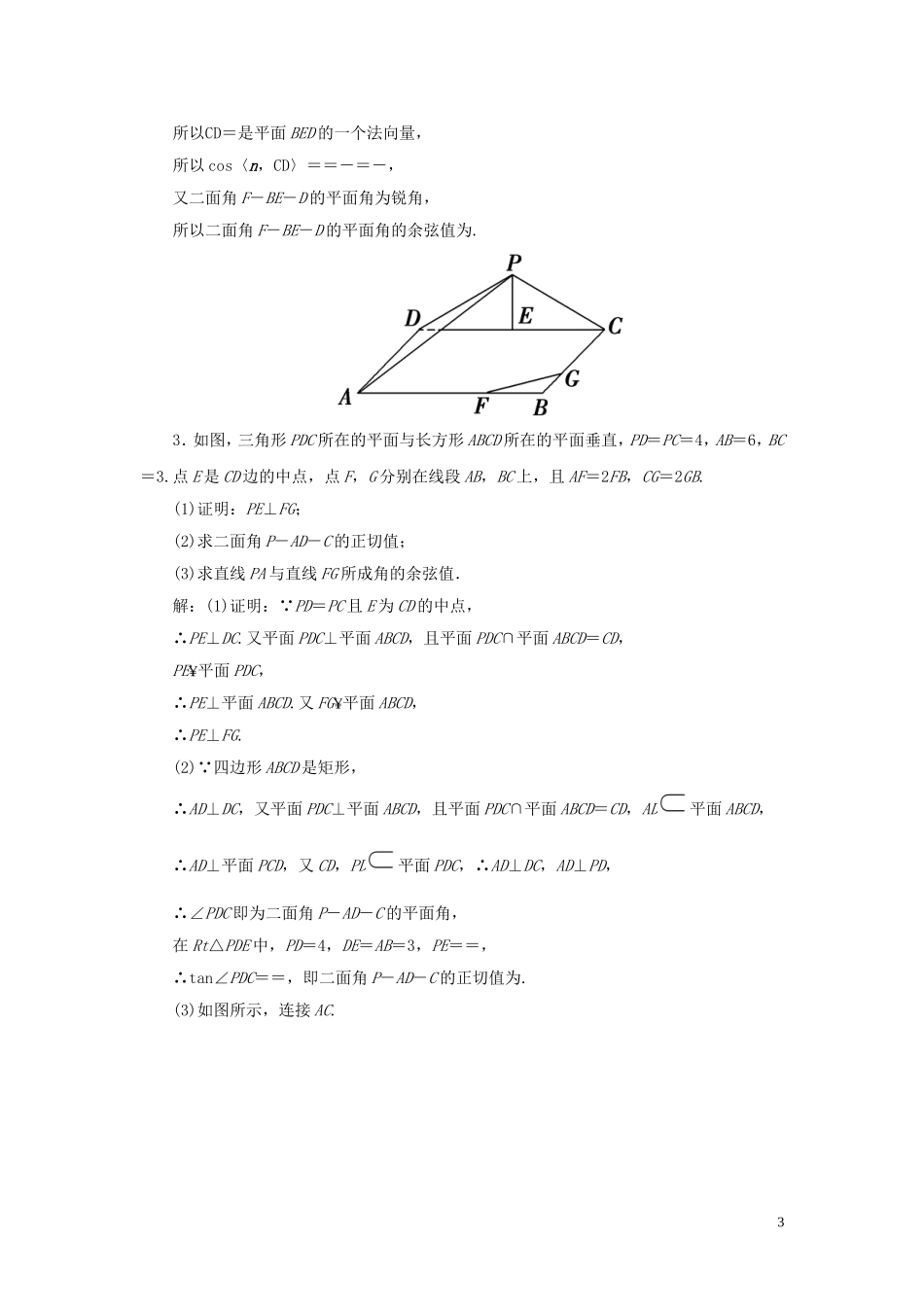 高考数学一轮复习 第七篇 立体几何与空间向量 第7节 立体几何中的向量法（第2课时）求空间角与距离课时作业 理（含解析）新人教A版-新人教A版高三全册数学试题_第3页