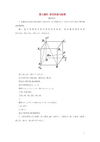 高考数学一轮复习 第七篇 立体几何与空间向量 第7节 立体几何中的向量法（第2课时）求空间角与距离课时作业 理（含解析）新人教A版-新人教A版高三全册数学试题