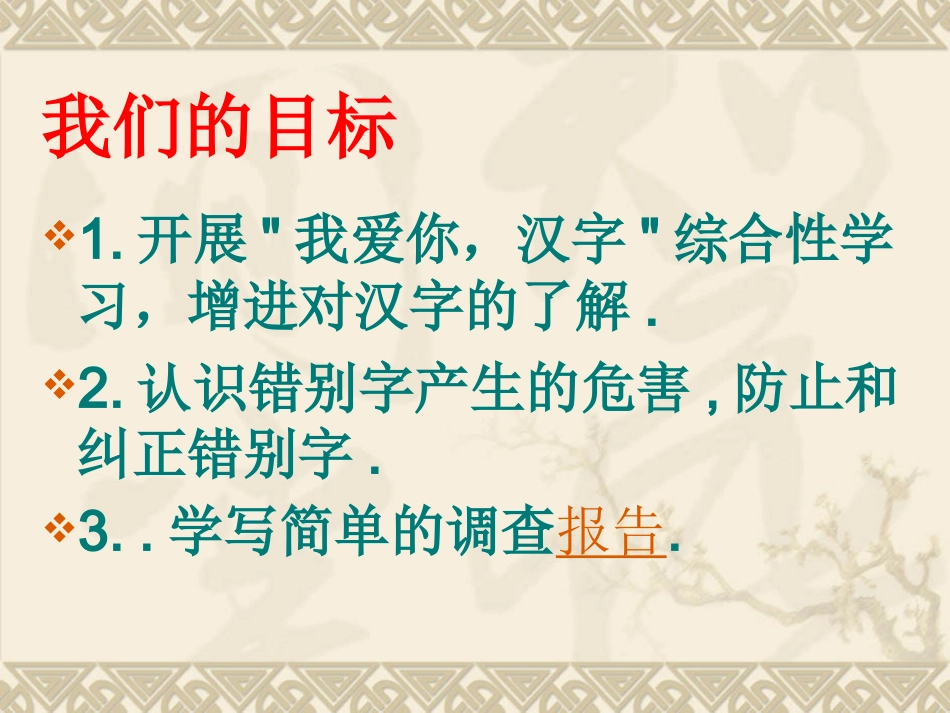 《遨游汉字王国》三_第2页