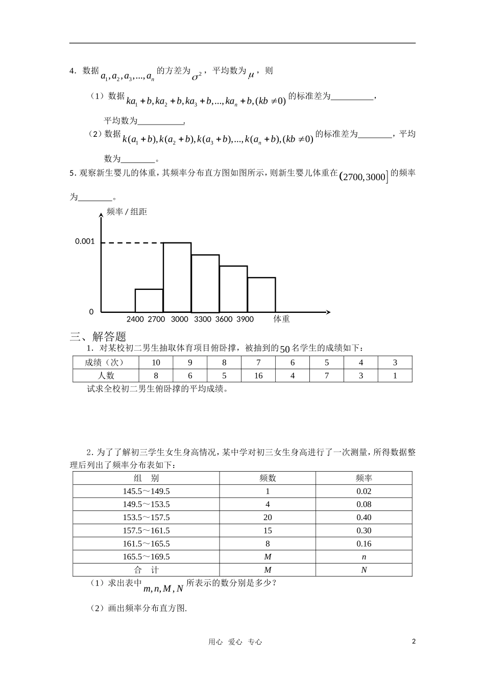 高中数学 第二章 统计A组测试题 新人教A版必修3_第2页