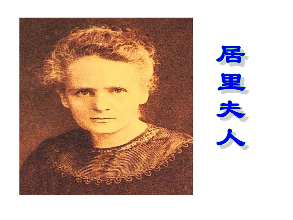 《跨越百年的美丽》课件_第1页