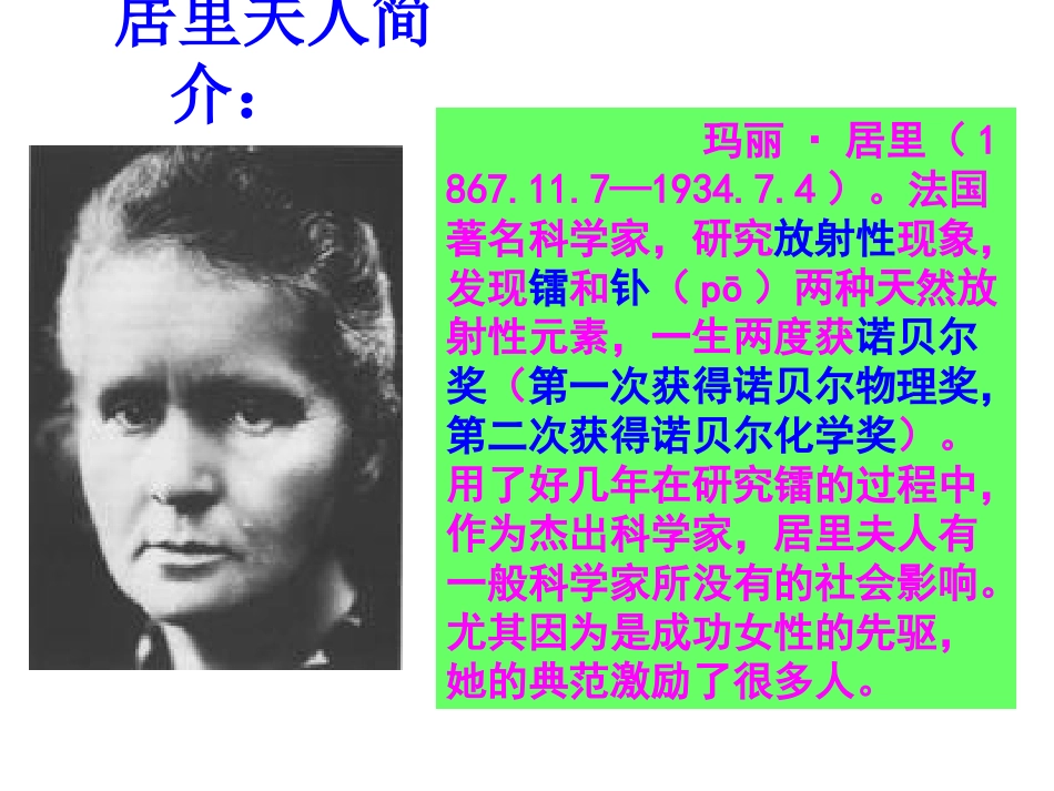 《跨越百年的美丽》课件_第2页