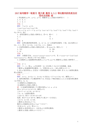 高考数学一轮复习 第六章 数列 6.3.2 等比数列的性质及应用对点训练 理-人教版高三全册数学试题