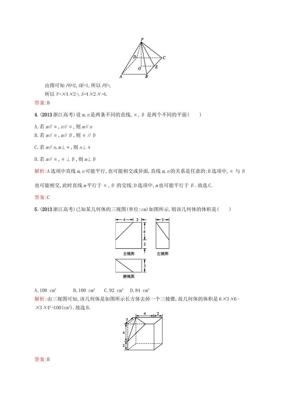 高中数学 第一章 立体几何初步本章测评B 新人教B版必修2-新人教B版高一必修2数学试题_第2页