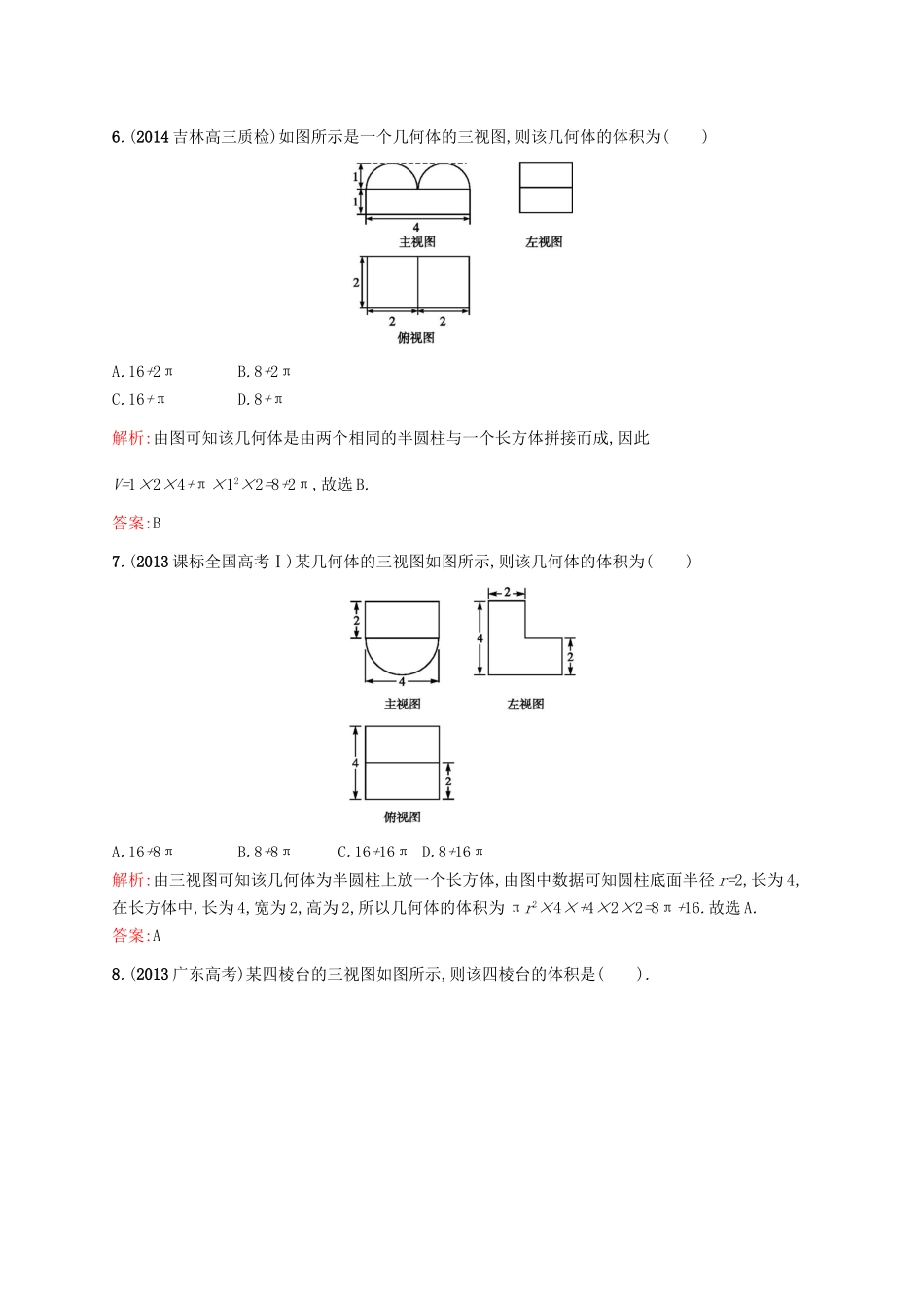 高中数学 第一章 立体几何初步本章测评B 新人教B版必修2-新人教B版高一必修2数学试题_第3页