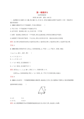 高中数学 第一章 立体几何初步本章测评B 新人教B版必修2-新人教B版高一必修2数学试题