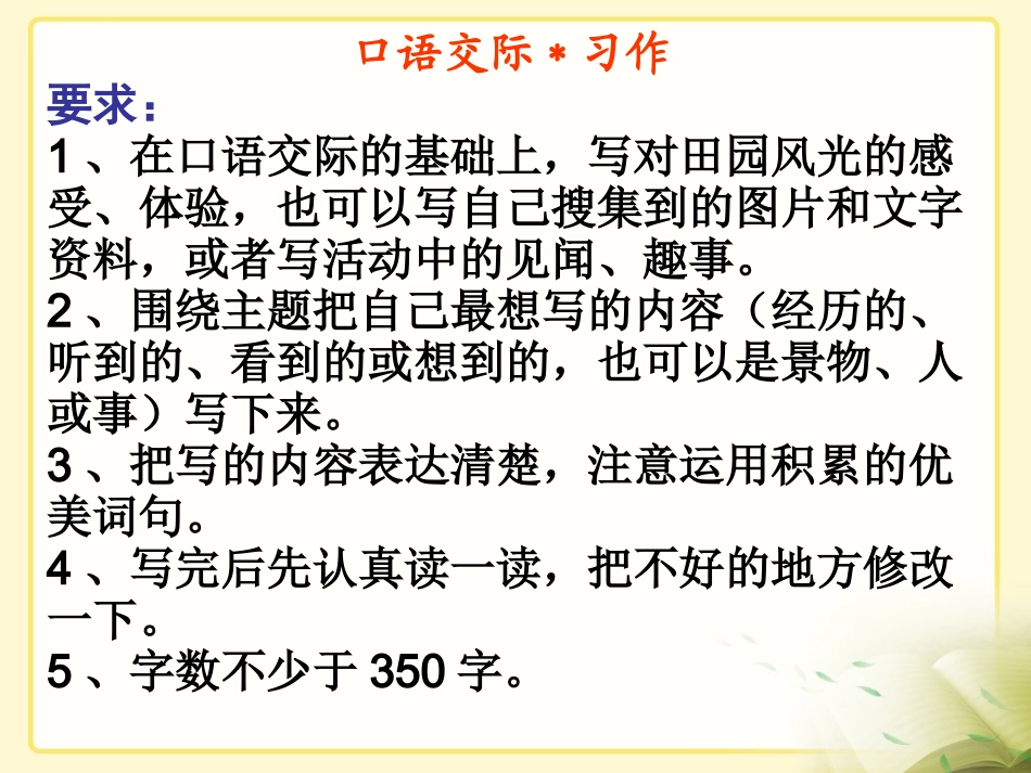 《语文园地六》教学课件1 (2)_第2页
