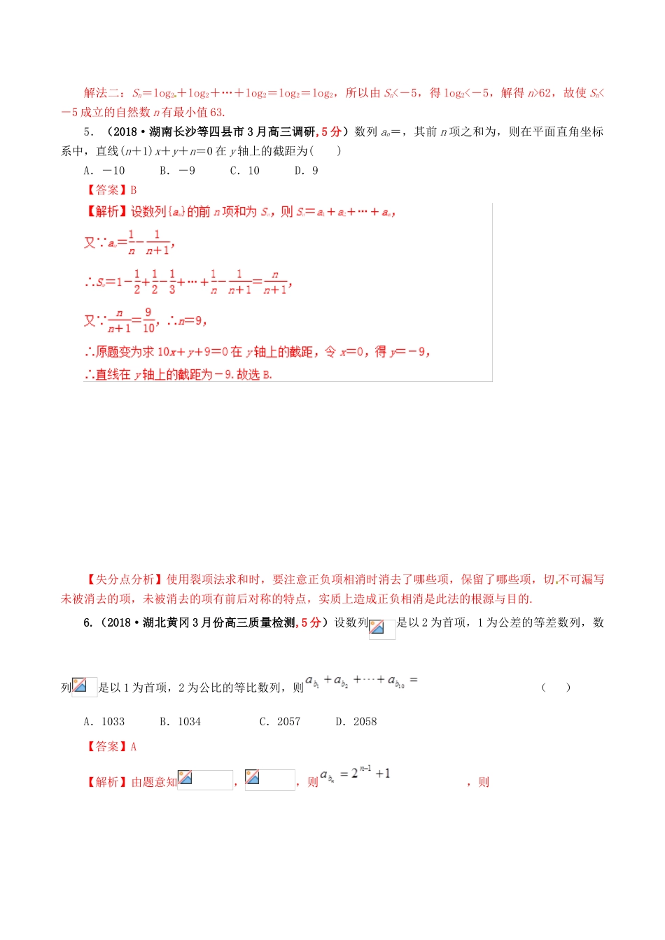 高考数学 课时49 数列的综合应用滚动精准测试卷 文-人教版高三全册数学试题_第2页