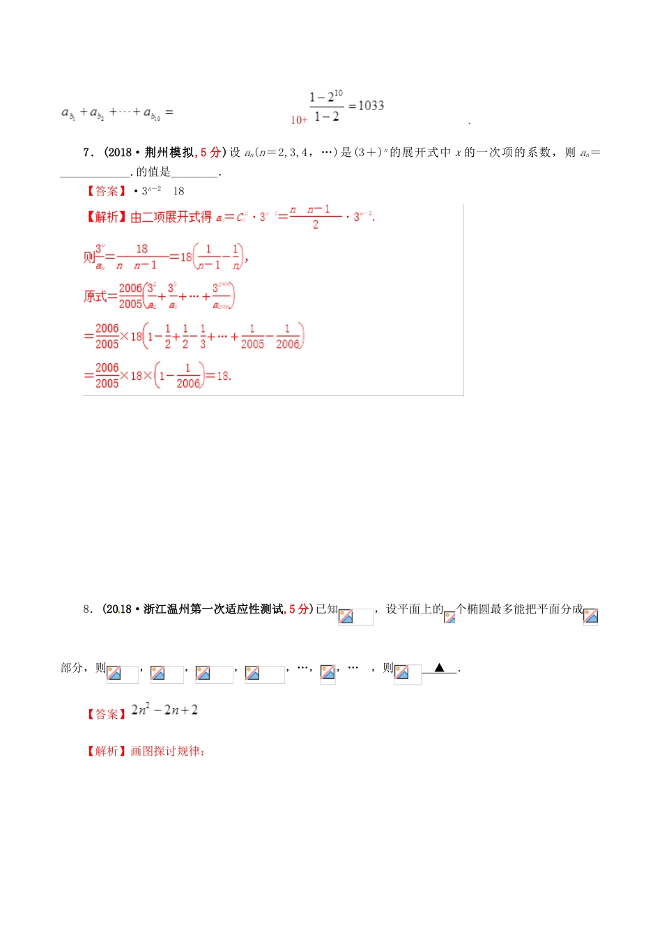 高考数学 课时49 数列的综合应用滚动精准测试卷 文-人教版高三全册数学试题_第3页