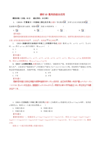 高考数学 课时49 数列的综合应用滚动精准测试卷 文-人教版高三全册数学试题