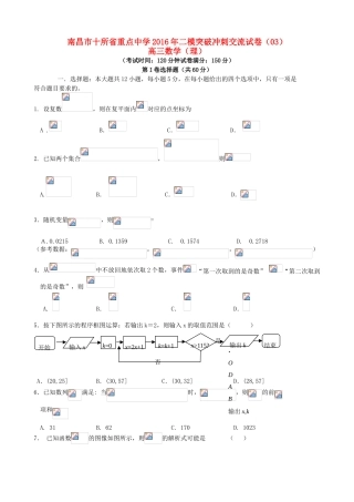 命制高三数学第二次模拟突破冲刺试题 理（三）-人教版高三全册数学试题