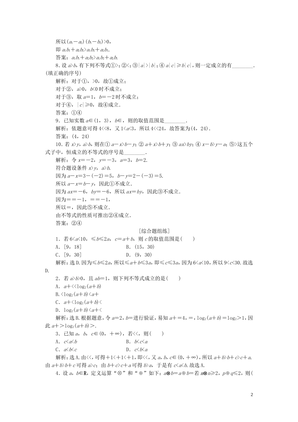 高考数学一轮复习 第七章 不等式 第1讲 不等关系与不等式练习 理 北师大版-北师大版高三全册数学试题_第2页