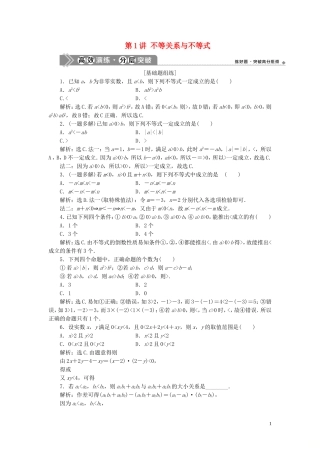 高考数学一轮复习 第七章 不等式 第1讲 不等关系与不等式练习 理 北师大版-北师大版高三全册数学试题