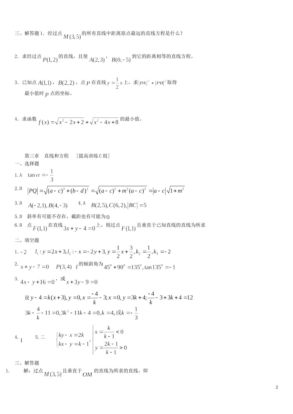 河南省周口市鹿邑三高高中数学 第三章 直线和方程提高训练C组 新人教A版必修2_第2页