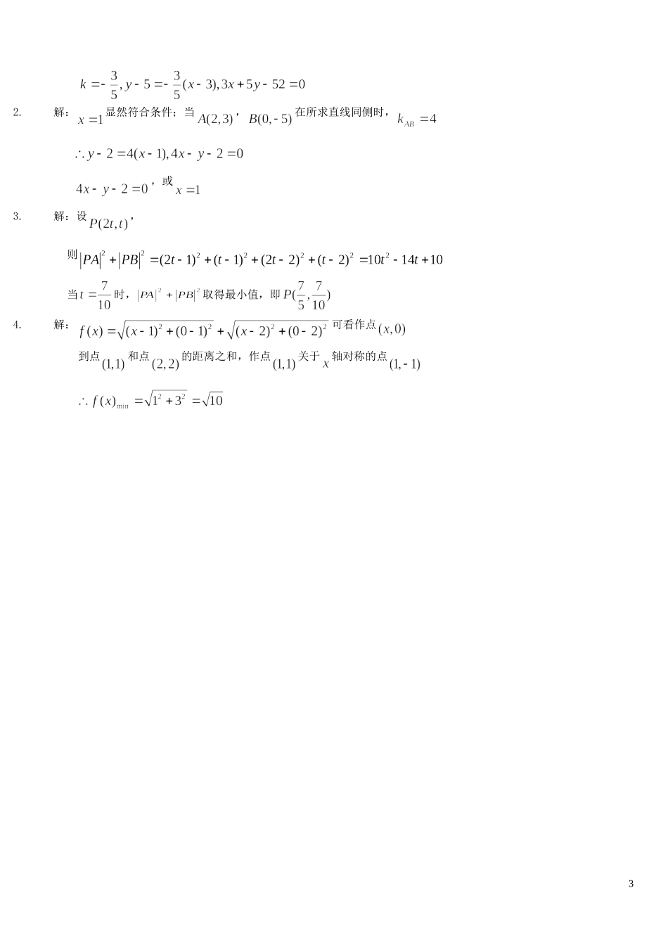 河南省周口市鹿邑三高高中数学 第三章 直线和方程提高训练C组 新人教A版必修2_第3页