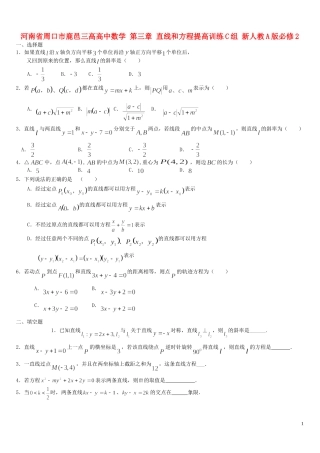 河南省周口市鹿邑三高高中数学 第三章 直线和方程提高训练C组 新人教A版必修2