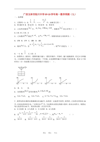 广西玉林市陆川中学09-10学年高一数学周测测试（九）人教版