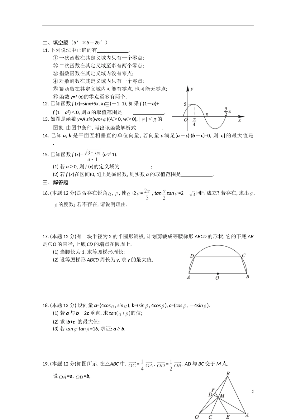 湖北省武汉二中09-10学年高一数学上学期期末考试新人教版【会员独享】_第2页