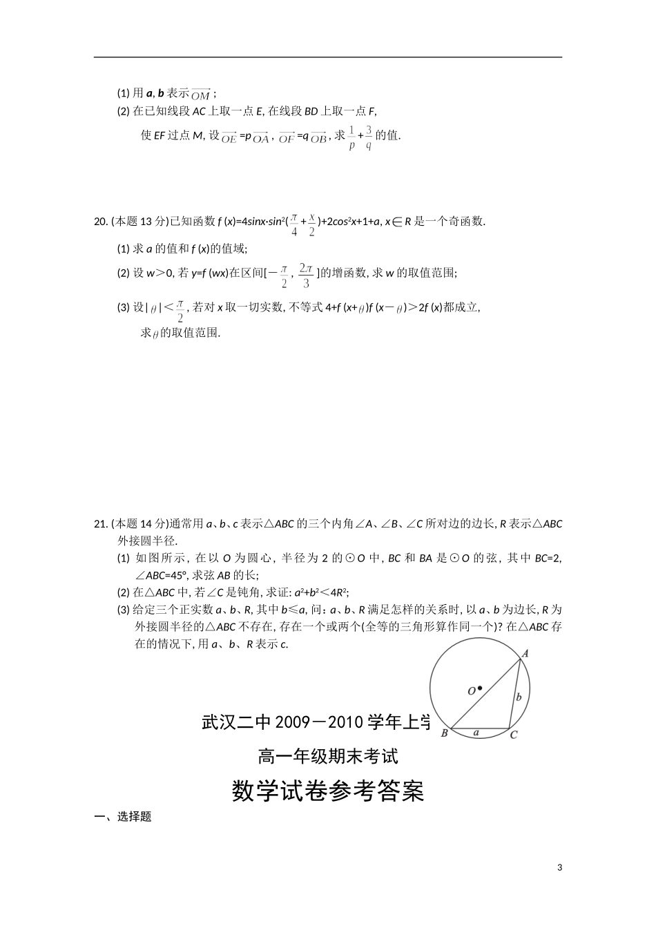 湖北省武汉二中09-10学年高一数学上学期期末考试新人教版【会员独享】_第3页