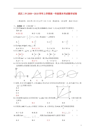 湖北省武汉二中09-10学年高一数学上学期期末考试新人教版【会员独享】