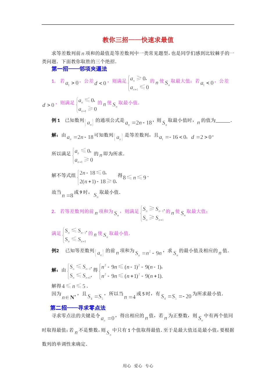 高考数学复习点拨 教你三招--快速求最值新人教A版_第1页