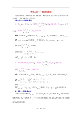 高考数学复习点拨 教你三招--快速求最值新人教A版