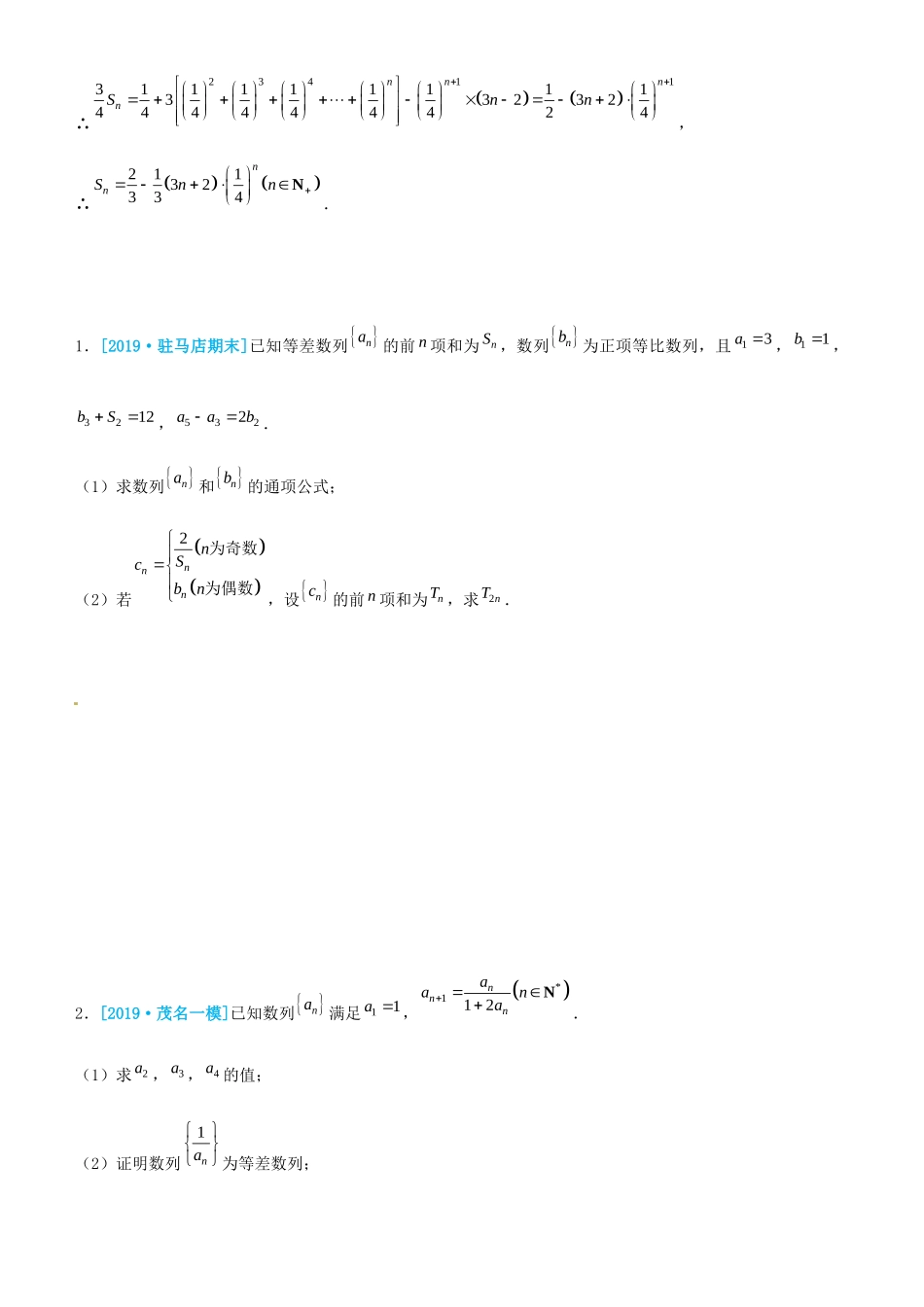 高考数学三轮冲刺 大题提分 大题精做2 数列 文-人教版高三全册数学试题_第2页