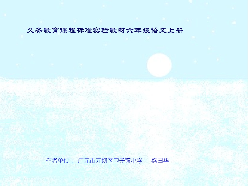 《月光曲》课件 (4)_第1页