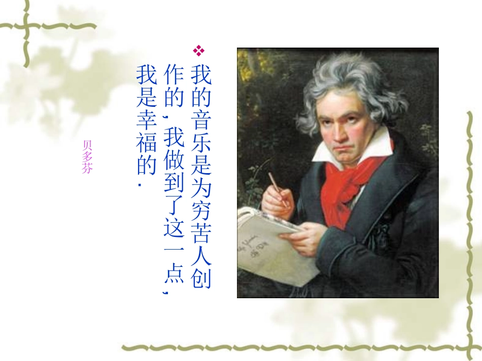 《月光曲》课件 (4)_第2页