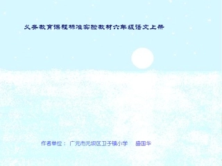 《月光曲》课件 (4)