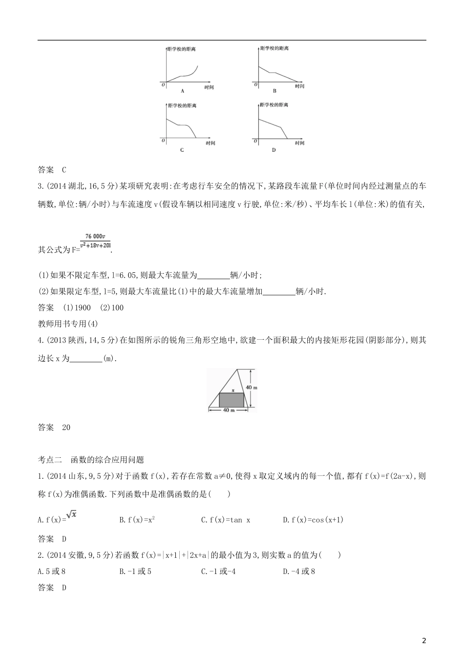 高考数学一轮复习 第二章 函数 2.8 函数模型及其应用练习 理-人教版高三全册数学试题_第2页