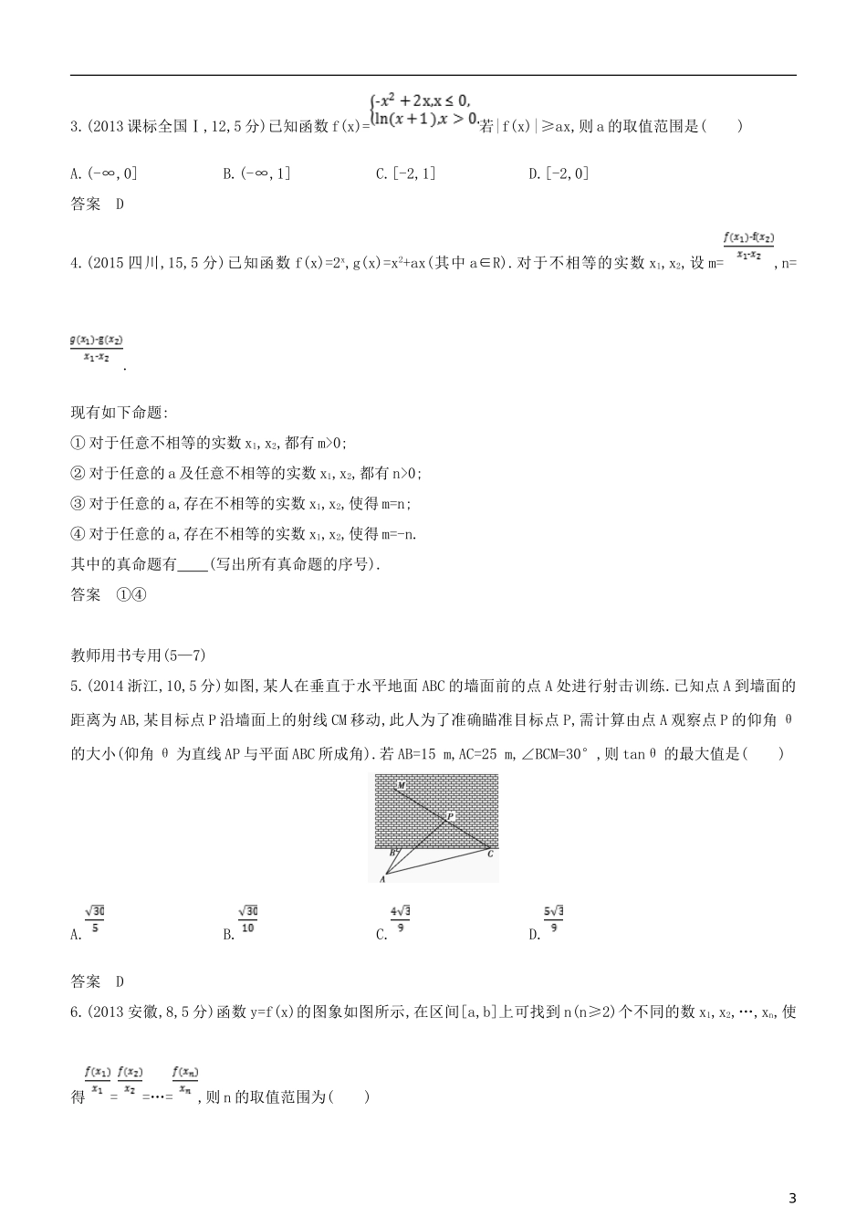 高考数学一轮复习 第二章 函数 2.8 函数模型及其应用练习 理-人教版高三全册数学试题_第3页