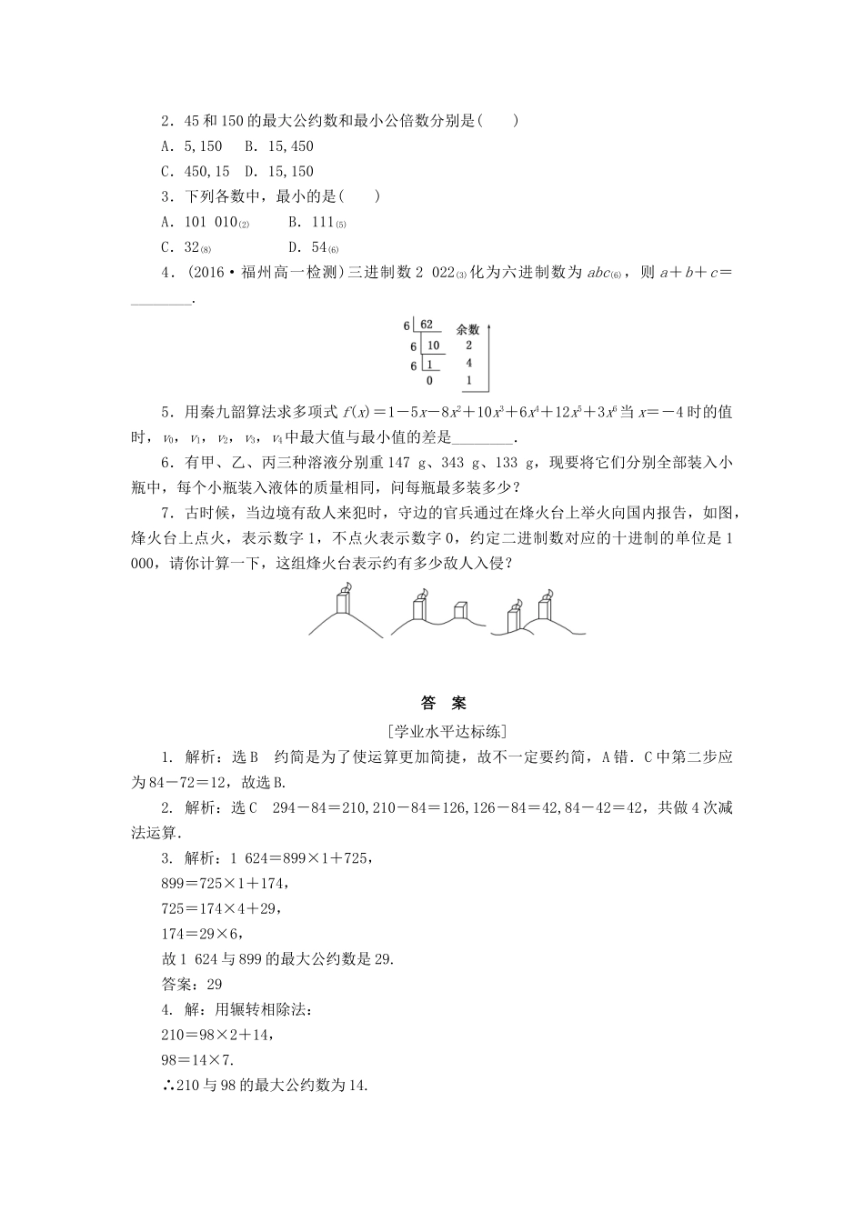 高中数学 课下能力提升（八）新人教A版必修3-新人教A版高一必修3数学试题_第2页