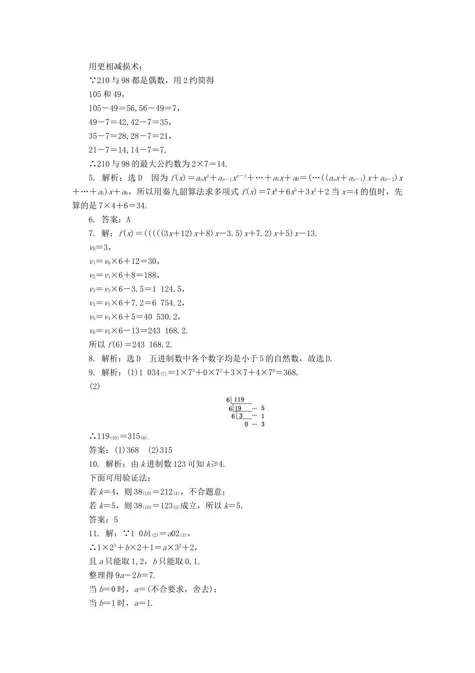 高中数学 课下能力提升（八）新人教A版必修3-新人教A版高一必修3数学试题_第3页
