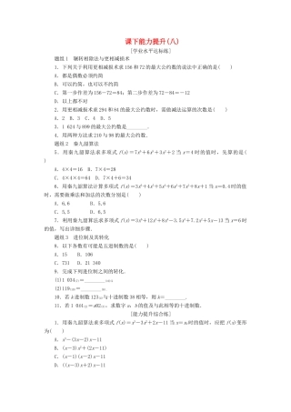高中数学 课下能力提升（八）新人教A版必修3-新人教A版高一必修3数学试题