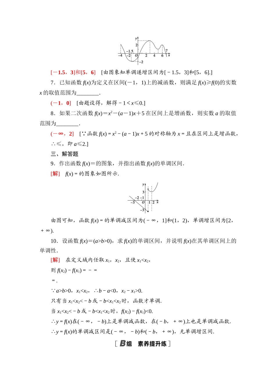 高中数学 课时分层作业16 函数的单调性（含解析）北师大版必修第一册-北师大版高一第一册数学试题_第2页