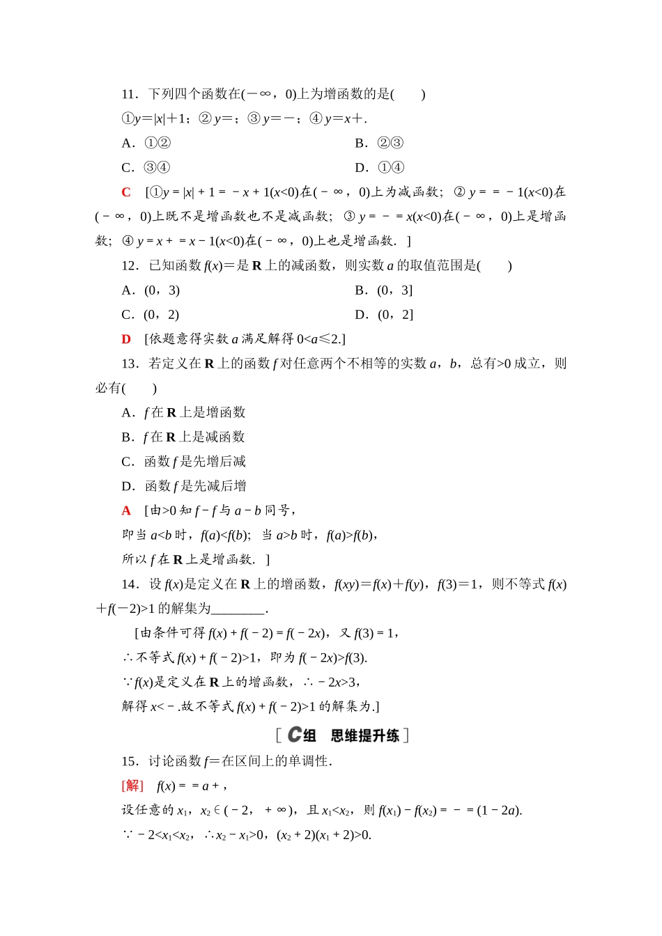 高中数学 课时分层作业16 函数的单调性（含解析）北师大版必修第一册-北师大版高一第一册数学试题_第3页