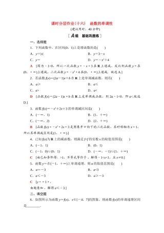 高中数学 课时分层作业16 函数的单调性（含解析）北师大版必修第一册-北师大版高一第一册数学试题